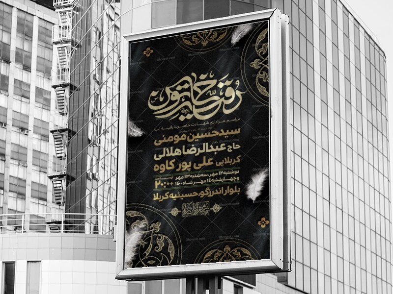 اطلاعیه-لایه-باز-شهادت-حضرت-رقیه-(س)