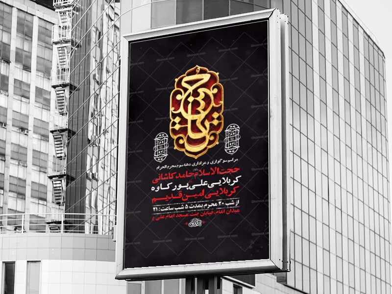 طرح-لایه-باز-عزاداری-دهه-سوم-محرم-+-استوری