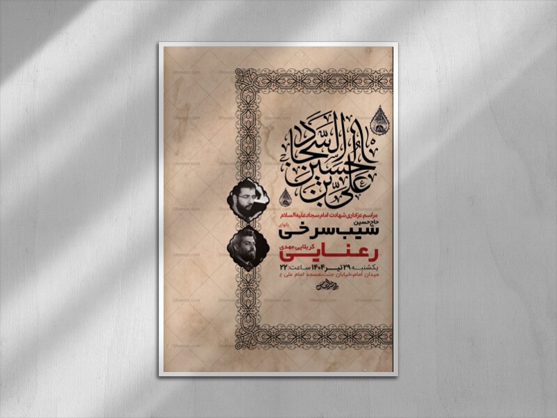 طرح-لایه-باز-عزاداری-شهادت-امام-سجاد-ع-+-استوری