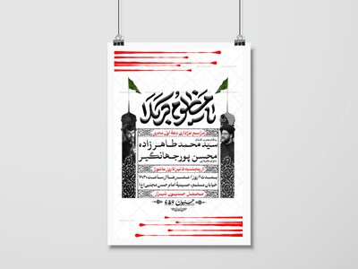 بنر-مراسم-عزاداری-دهه-اول-محرم