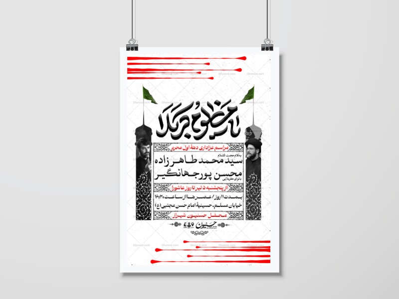 بنر-مراسم-عزاداری-دهه-اول-محرم