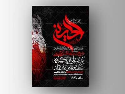 اطلاعیه-دهه-اول-محرم-الحرام