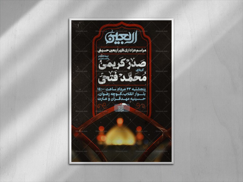 اطلاعیه-لایه-باز-مراسم-اربعین-حسینی---A3+استوری