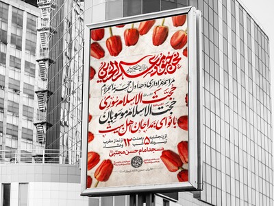 اطلاعیه-عزاداری-دهه-اول-محرم