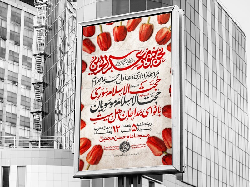 اطلاعیه-عزاداری-دهه-اول-محرم