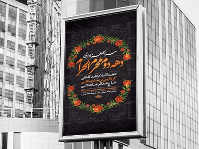 طرح-لایه-باز-عزاداری-دهه-دوم-محرم-+-استوری