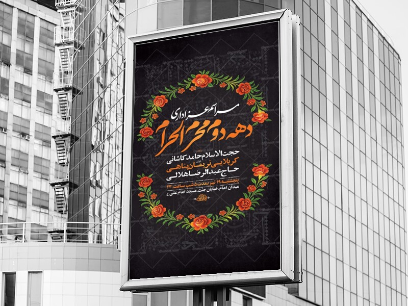 طرح-لایه-باز-عزاداری-دهه-دوم-محرم-+-استوری