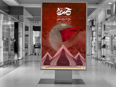 اطلاعیه-با-کیفیت-لایه-باز-محرم-+-استوری-لایه-باز-محرم