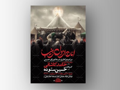 طرح-عزاداری-شب-عاشورا-+-استوری
