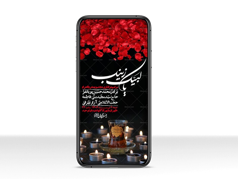 استوری-لایه-باز-دهه-سوم-محرم