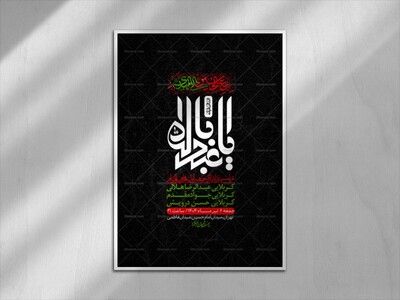 اطلاعیه-با-کیفیت-لایه-باز-محرم-+-استوری-لایه-باز-محرم