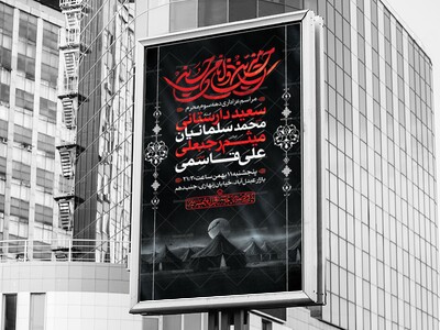 اطلاعیه-لایه-باز-دهه-سوم-محرم-الحرام