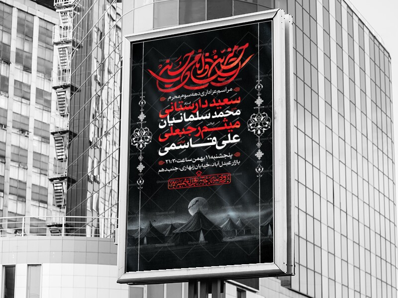 اطلاعیه-لایه-باز-دهه-سوم-محرم-الحرام