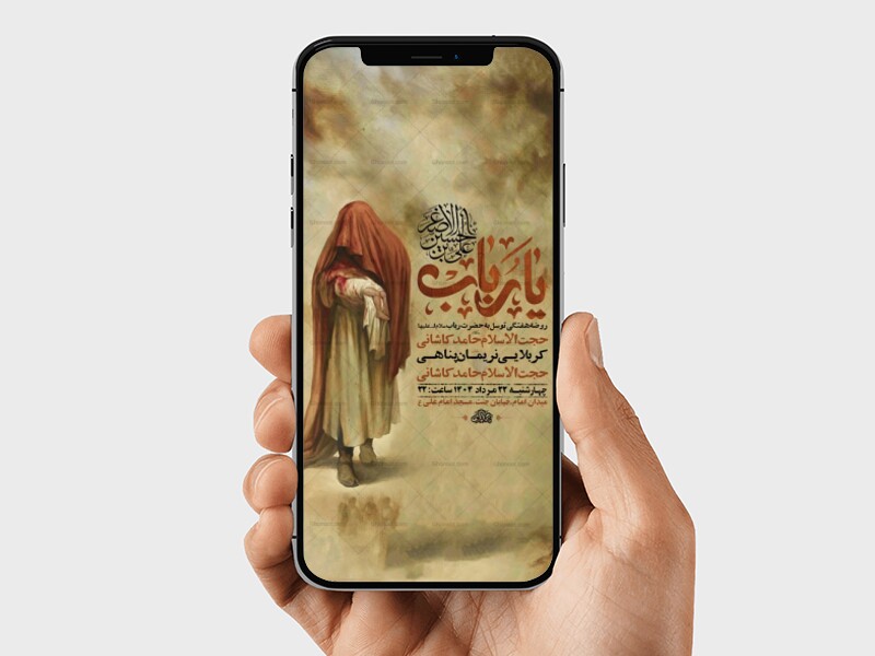طرح-لایه-باز-استوری-روضه-حضرت-رباب-س