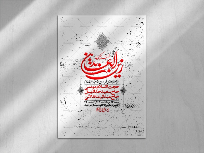 اطلاعیه-لایه-باز-شهادت-امام-سجاد-(ع)-+-استوری-فضای-مجازی
