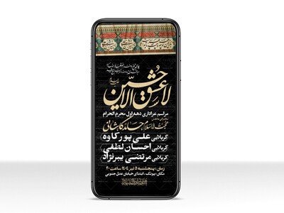 اطلاعیه-استوری-دهه-اول-محرم-الحرام