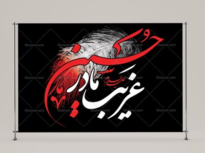 طرح-لايه-باز-محرم-امام-حسين(عليه-السلام)