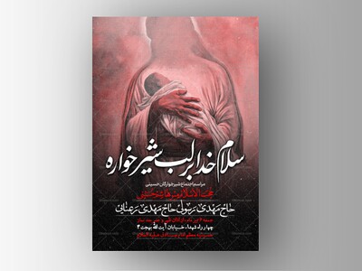 طرح-لایه-باز-اجتماع-شیرخوارگان-حسینی