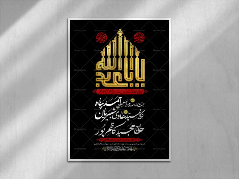 طرح-بنر-لایه-باز-اطلاعیه-هیات-ویژه-ایام-محرم