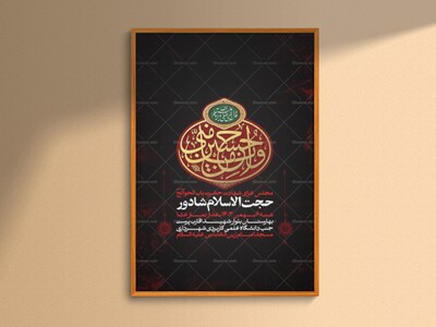 اطلاعیه-مراسم-عزاداری-محرم
