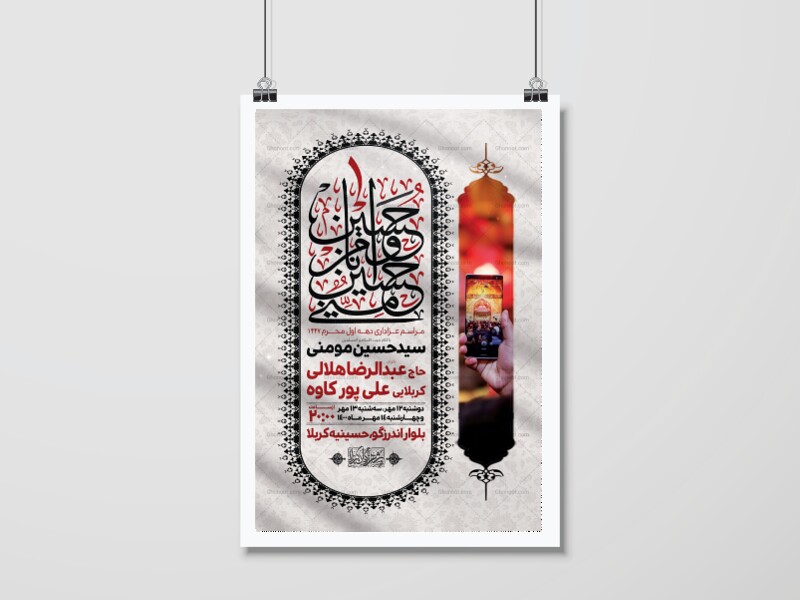 اطلاعیه-لایه-باز-محرم-الحرام-1447