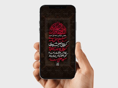 اطلاعیه-مراسم-عزاداری-محرم