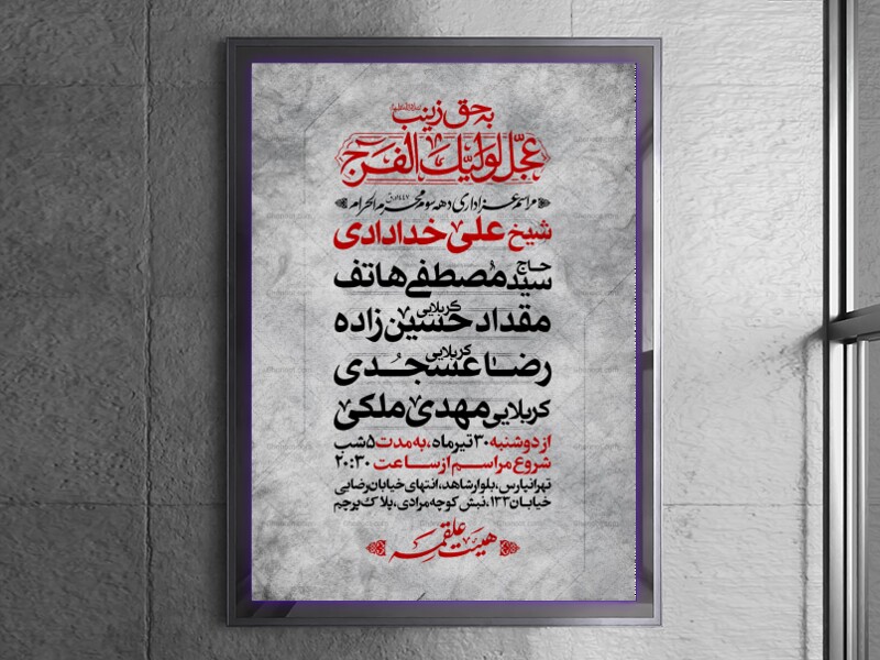طرح-لایه‌باز-اطلاعیه-مراسم-عزاداری-دهه-سوم-محرم