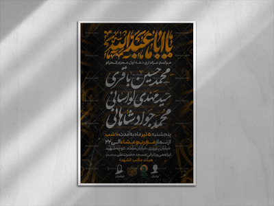 اطلاعیه-لایه-باز-دهه-اول-محرم-+-استوری