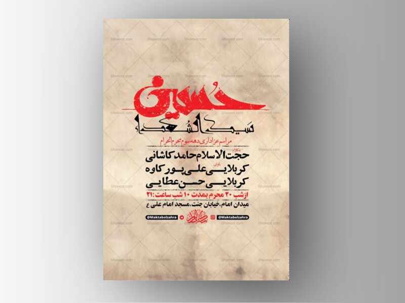 طرح-لایه-باز-عزاداری-دهه-سوم-محرم-+-استوری