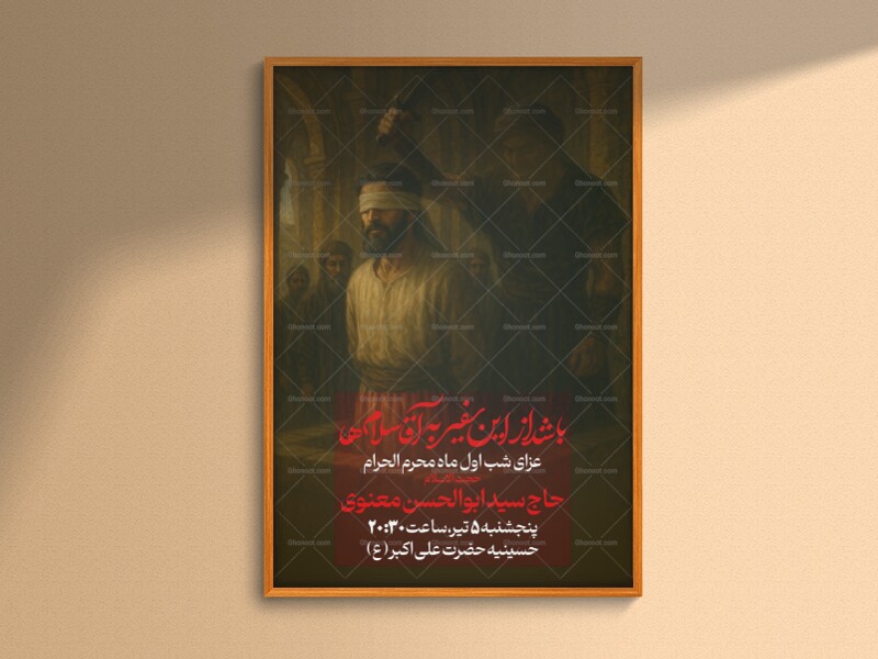 طرح-لایه-باز-شب-اول-محرم