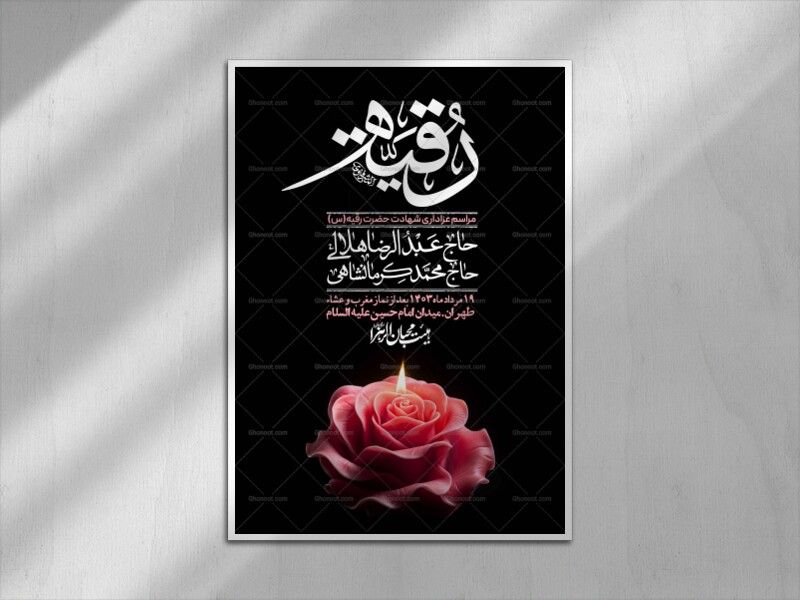 اطلاعیه-لایه-باز-شهادت-حضرت-رقیه-(س)-+-استوری-لایه-باز-شهادت-حضرت-رقیه-(س)