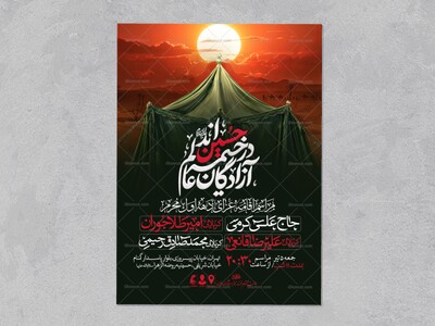اطلاعیه-دهه-اول-محرم-الحرام