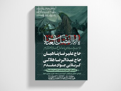 اطلاعیه-لایه-باز-دهه-اول-محرم