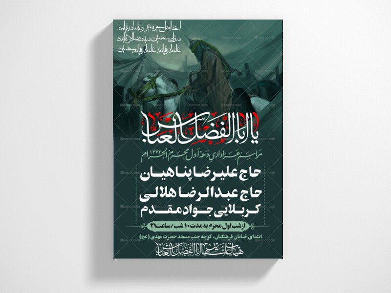 اطلاعیه-لایه-باز-دهه-اول-محرم