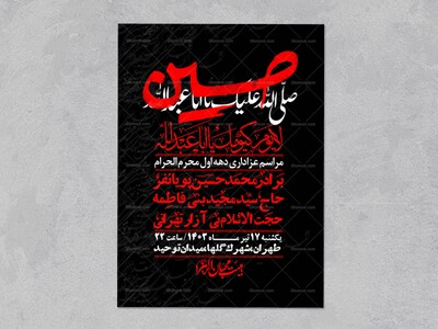 اطلاعیه-لایه-باز-دهه-اول-محرم-+-استوری-لایه-باز-دهه-اول-محرم
