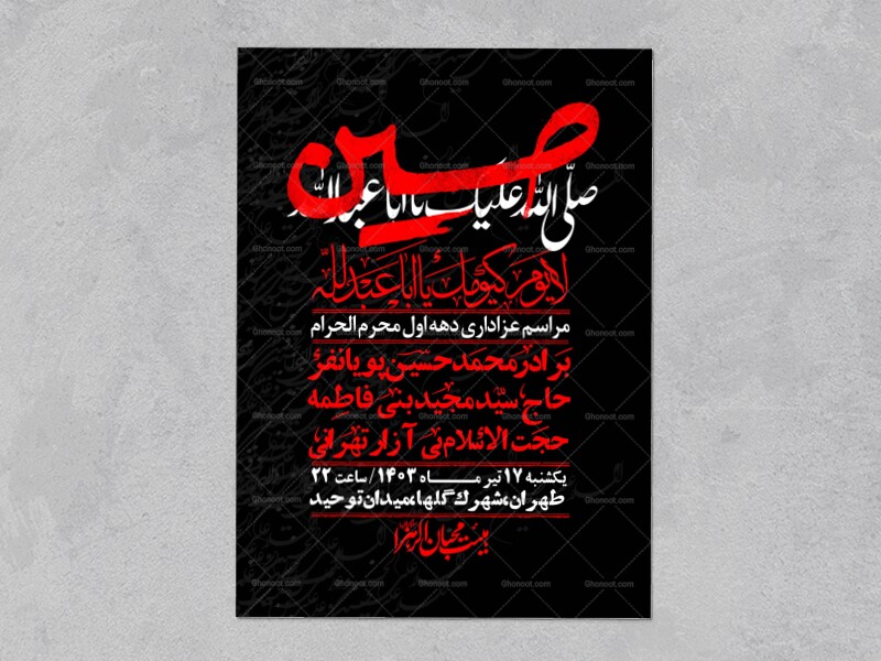 اطلاعیه-لایه-باز-دهه-اول-محرم-+-استوری-لایه-باز-دهه-اول-محرم