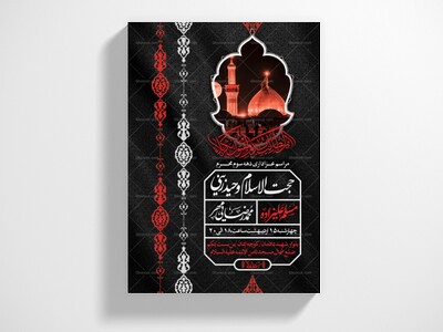 اطلاعیه-لایه-باز-محرم-الحرام-1447