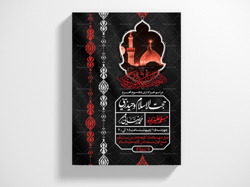 اطلاعیه-لایه-باز-محرم-الحرام-1447
