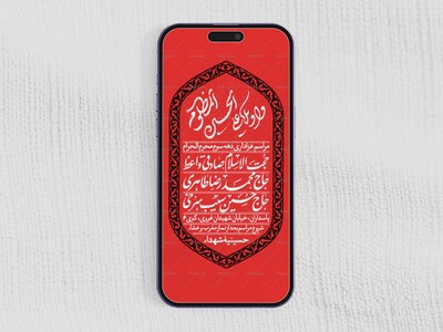 اطلاعیه-دهه-سوم-محرم