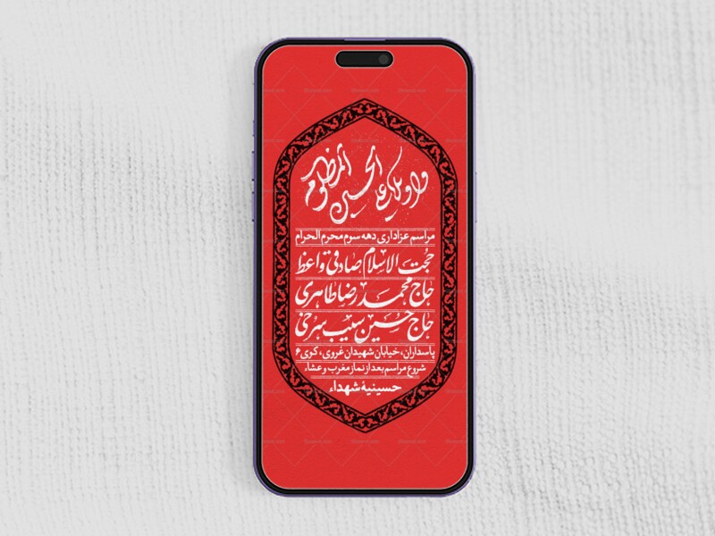 اطلاعیه-دهه-سوم-محرم