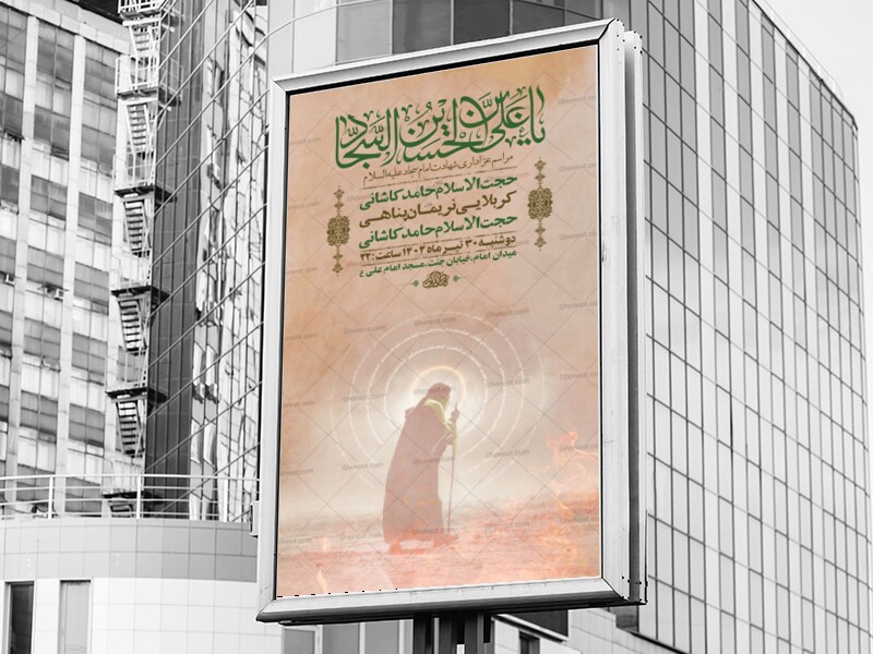 طرح-شهادت-امام-سجاد-ع-+-استوری