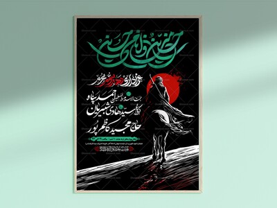 طرح-بنر-لایه-باز-اطلاعیه-هیات-ویژه-ایام-محرم