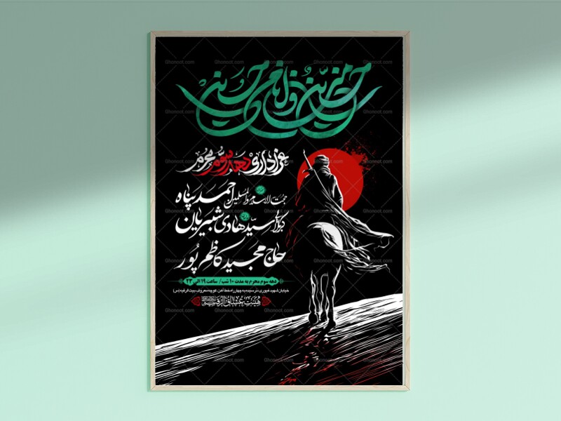 طرح-بنر-لایه-باز-اطلاعیه-هیات-ویژه-ایام-محرم