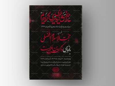 اطلاعیه-مراسم-وداع-با-محرم