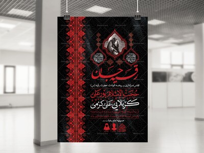 اطلاعیه-لایه-باز-شهادت-حضرت-رقیه-(س)
