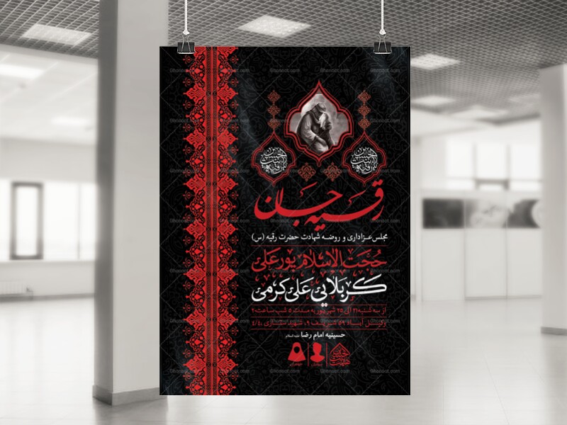 اطلاعیه-لایه-باز-شهادت-حضرت-رقیه-(س)