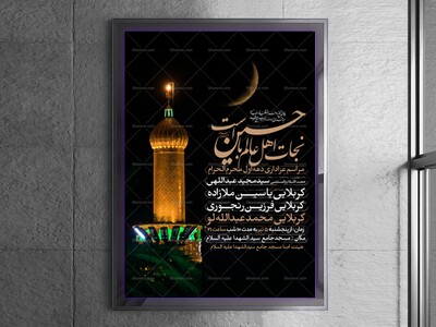 اطلاعیه-دهه-اول-محرم-الحرام