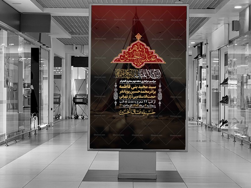 اطلاعیه-لایه-باز-دهه-دوم-محرم-+-استوری-لایه-باز-دهه-دوم-محرم