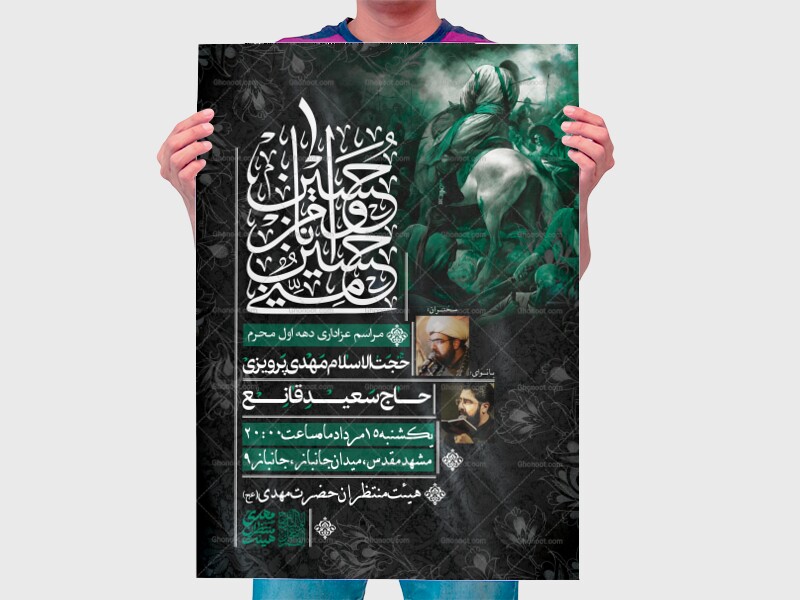 اطلاعیه-لایه-باز-محرم-الحرام-1447
