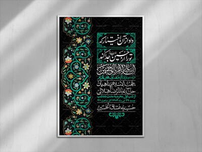 اطلاعیه-لایه-باز-محرم